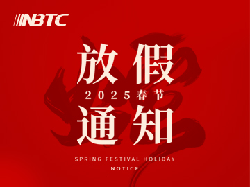 2025年新藍春節放假通知